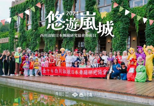 2024西川流藝術家庭日「悠遊嵐城」：漫步天空之城的歡樂創意變裝派對